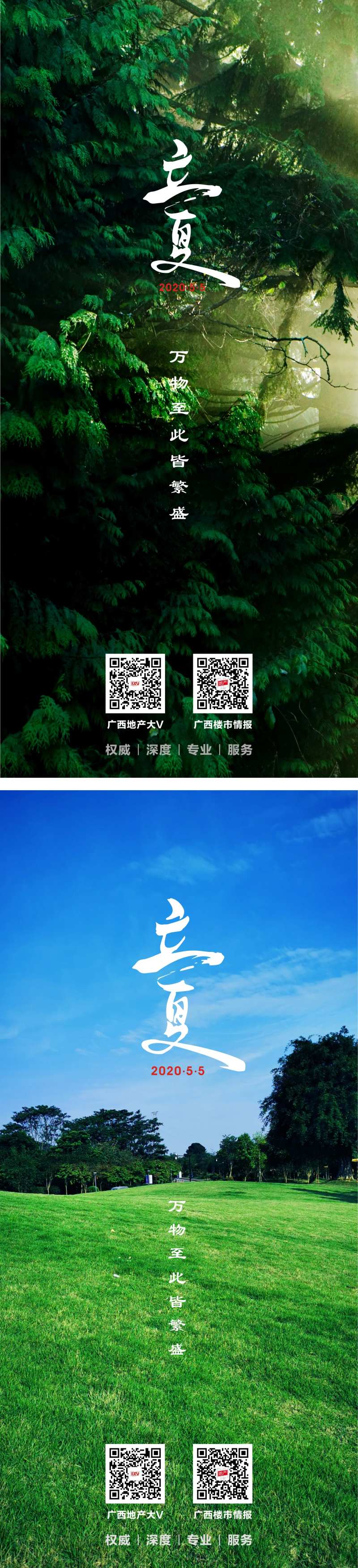 立夏系列海报-采灵感-cailinggan.com