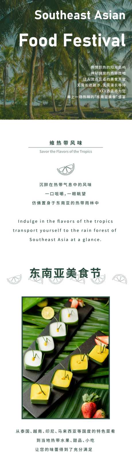 东南亚美食节详情页-采灵感-https://www.cailinggan.com/