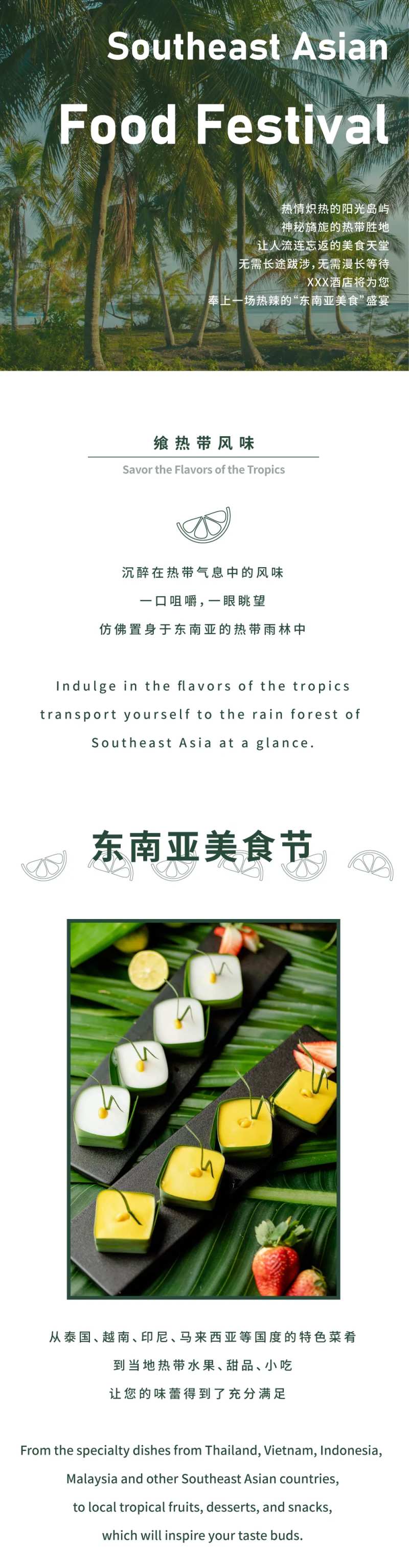 东南亚美食节详情页-采灵感-cailinggan.com