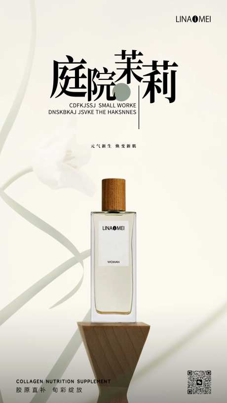 中式素雅清新美妆护肤品海报-采灵感-https://www.cailinggan.com/