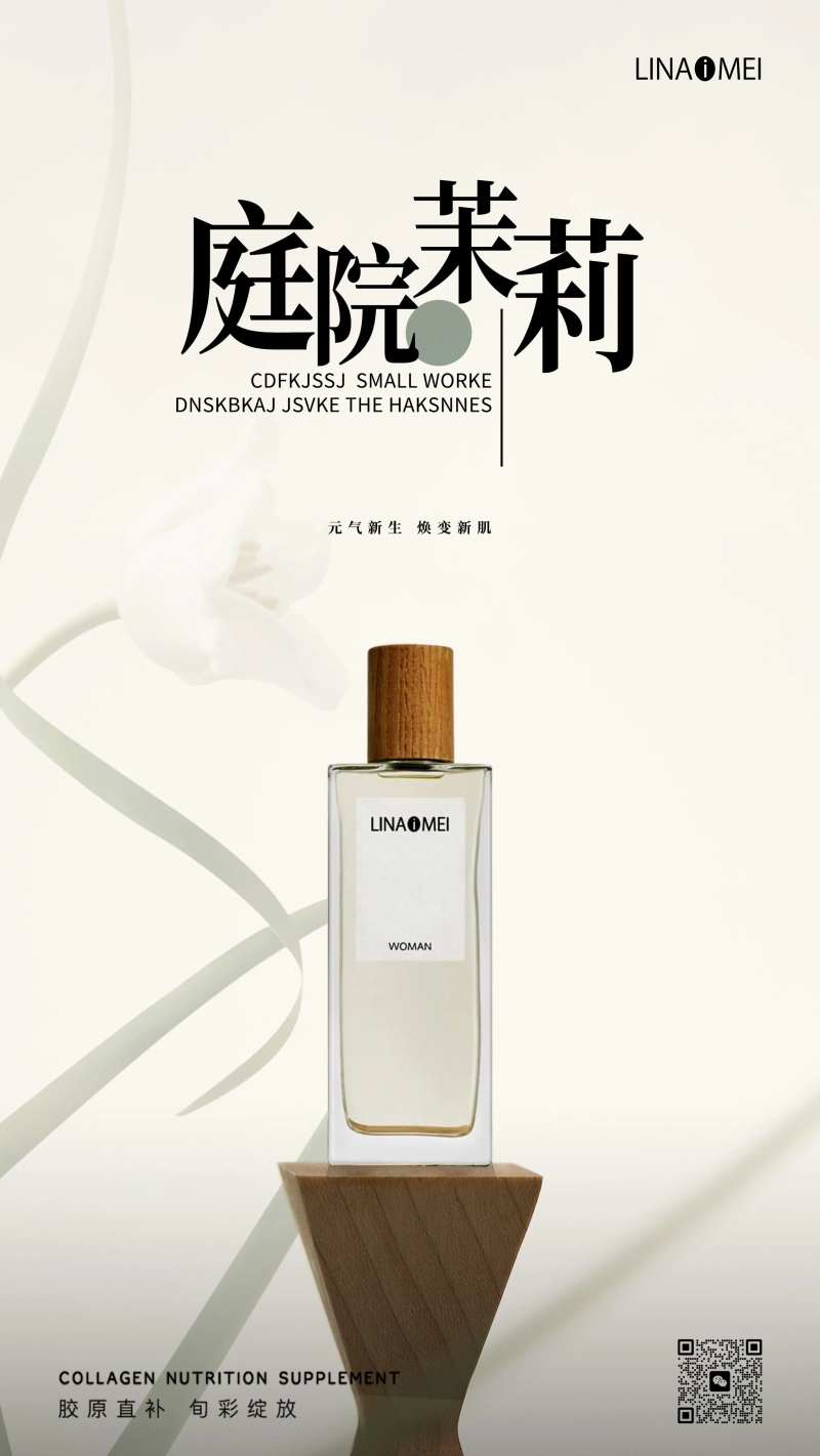 中式素雅清新美妆护肤品海报-采灵感-cailinggan.com