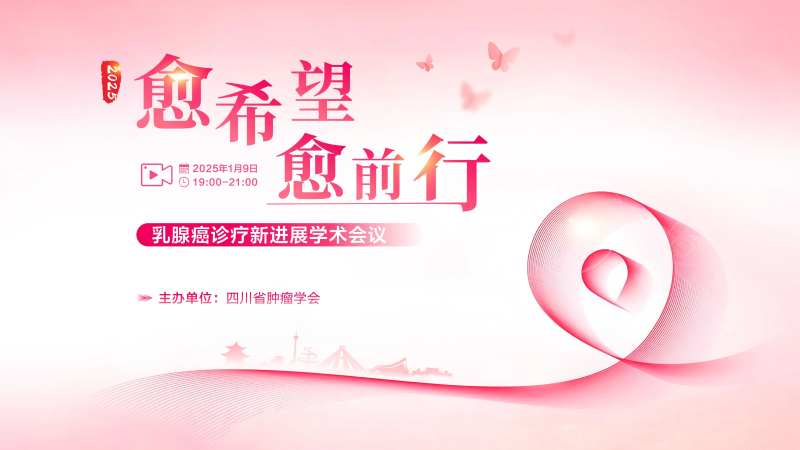 乳腺癌活动主画面-采灵感-cailinggan.com