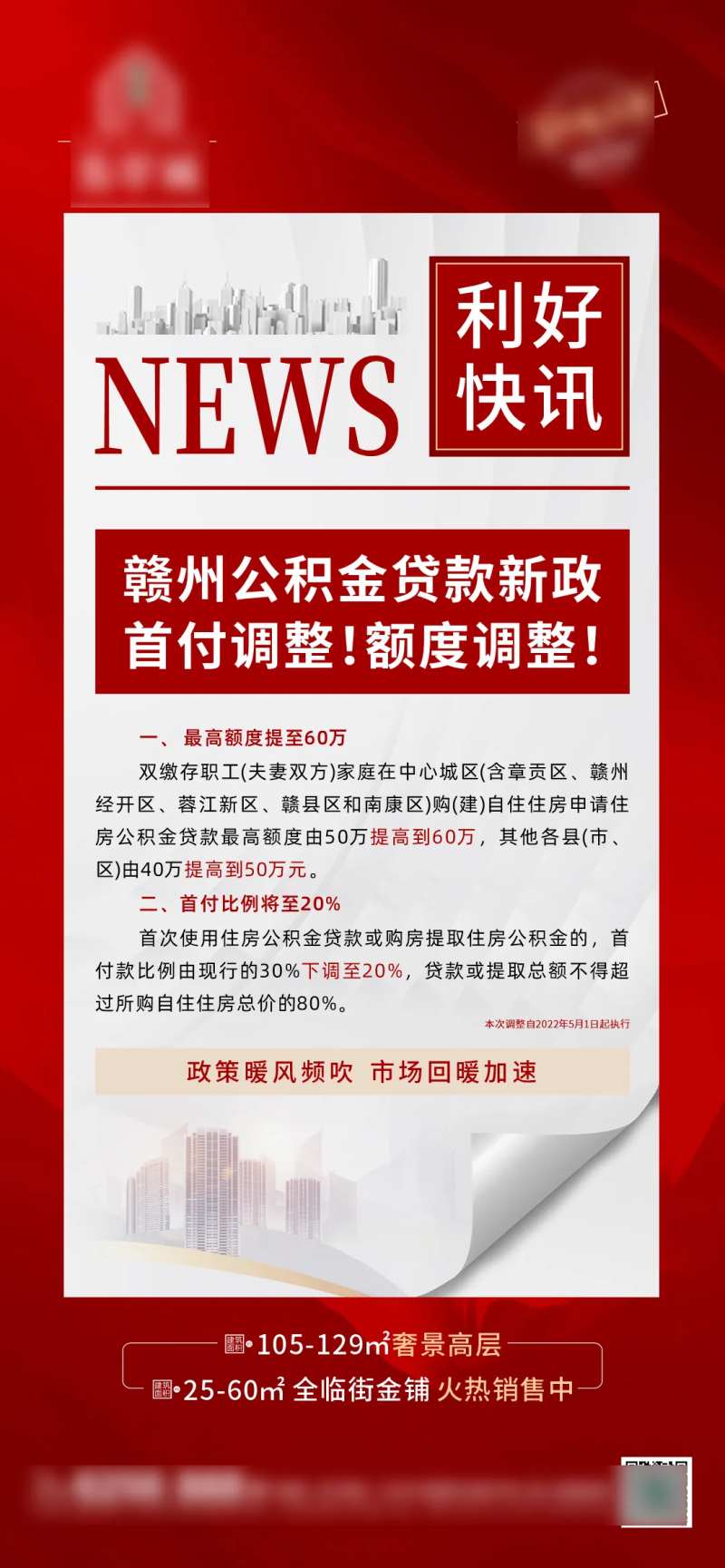 公积金热点资讯海报-采灵感-cailinggan.com