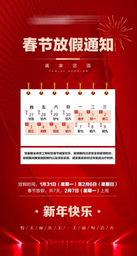 整形医美放假通知海报-采灵感-https://www.cailinggan.com/