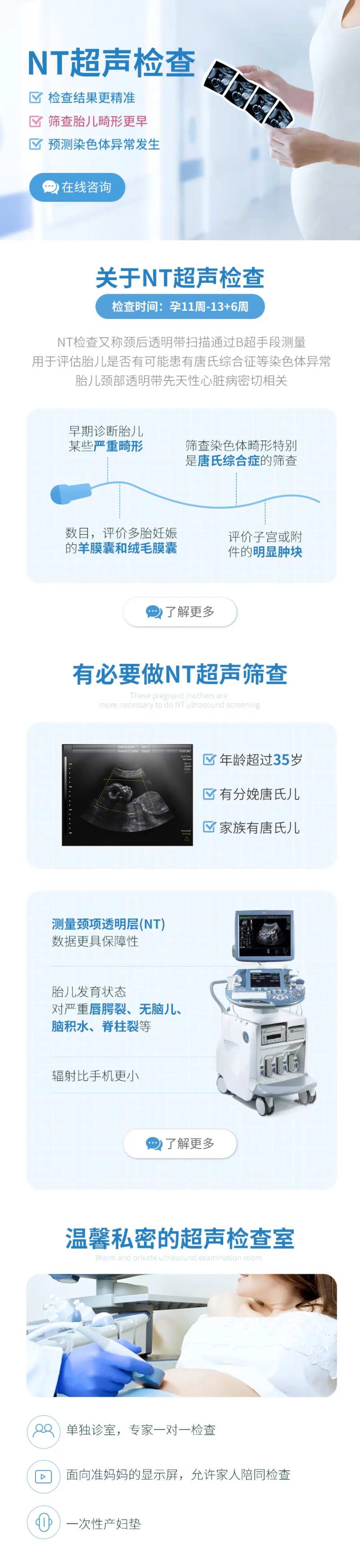产检NT超声检查电商详情页-采灵感-cailinggan.com