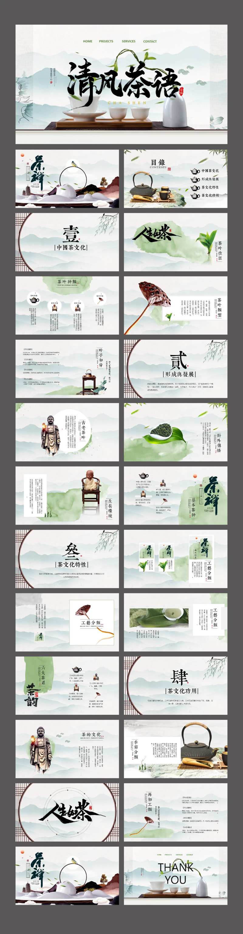 中国风水墨茶禅茶艺茶文化画册PPT-采灵感-cailinggan.com