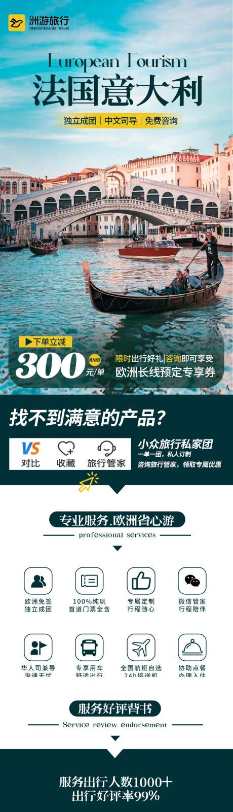 法国意大利旅游长图-采灵感-https://www.cailinggan.com/