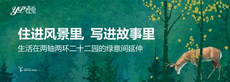 地产绿色几米公园海报-采灵感-https://www.cailinggan.com/