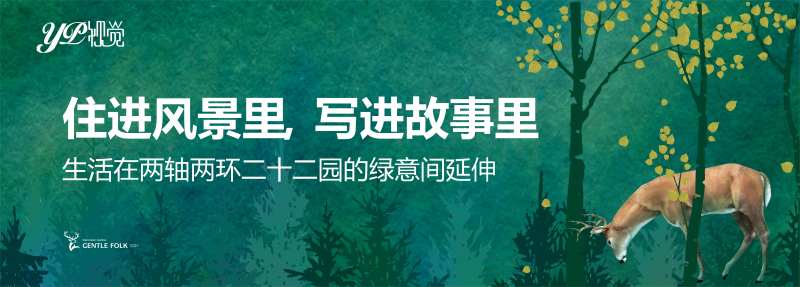 地产绿色几米公园海报-采灵感-cailinggan.com