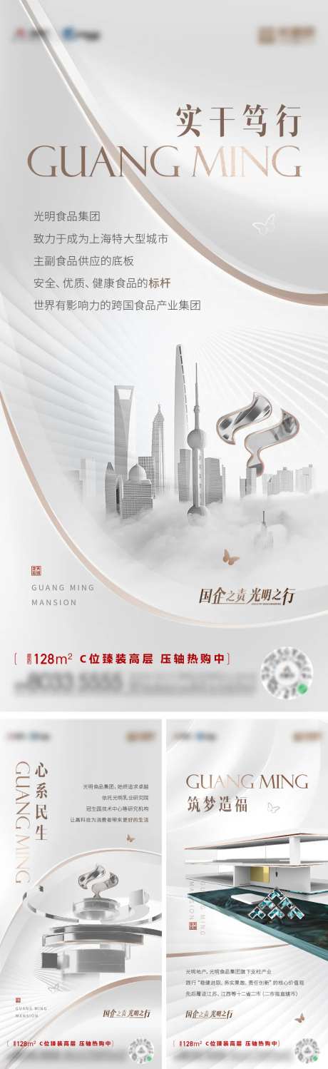地产品牌价值点系列海报-采灵感-https://www.cailinggan.com/