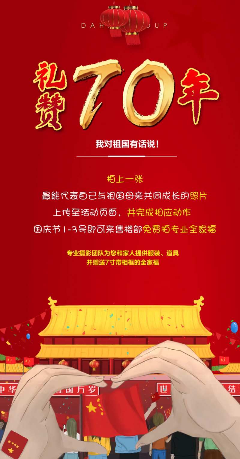 国庆节微信手机端海报-采灵感-cailinggan.com