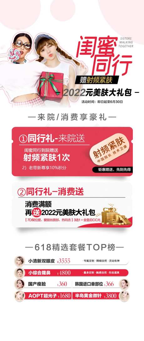 医美闺蜜同行礼-采灵感-https://www.cailinggan.com/