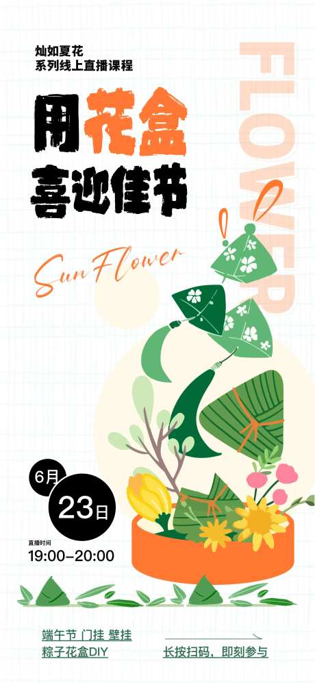 端午节手工活动海报-采灵感-https://www.cailinggan.com/