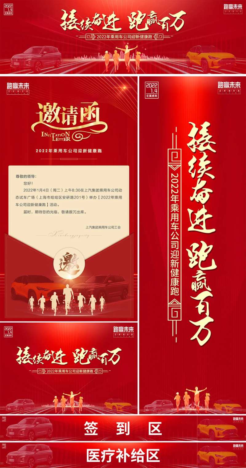 新春迎新跑背景板-采灵感-cailinggan.com