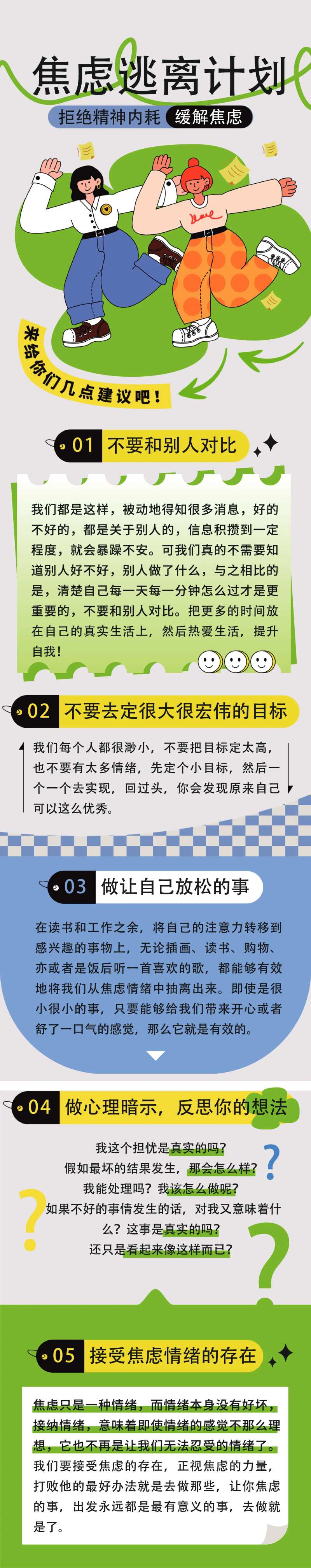 焦虑逃离计划-采灵感-cailinggan.com