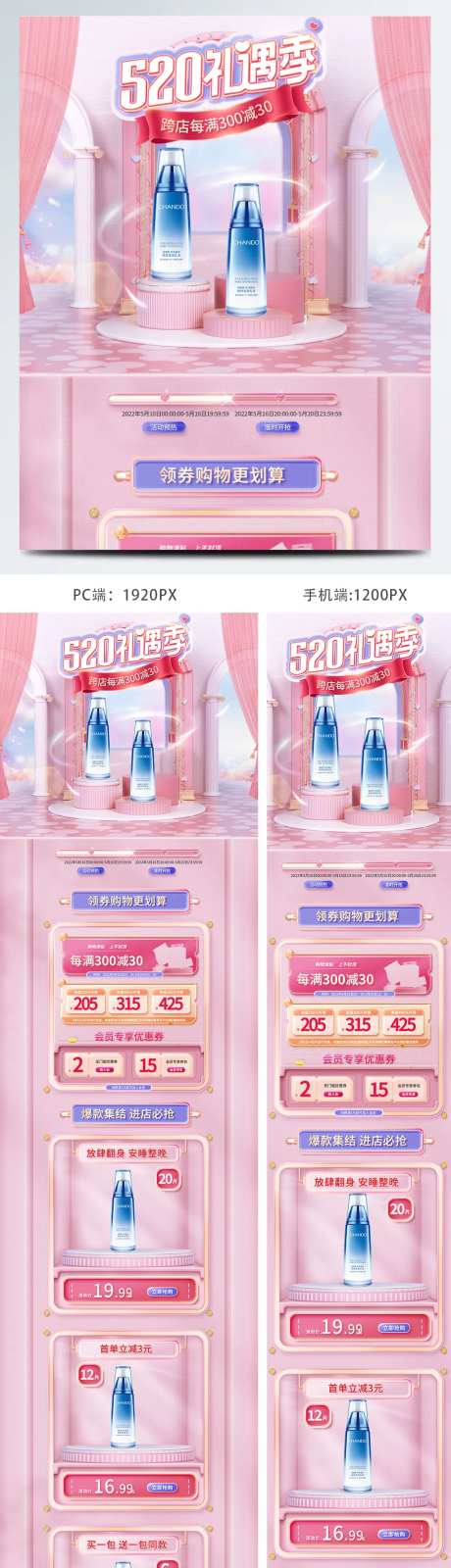 520礼遇季618双十一粉色c4d首-采灵感-https://www.cailinggan.com/