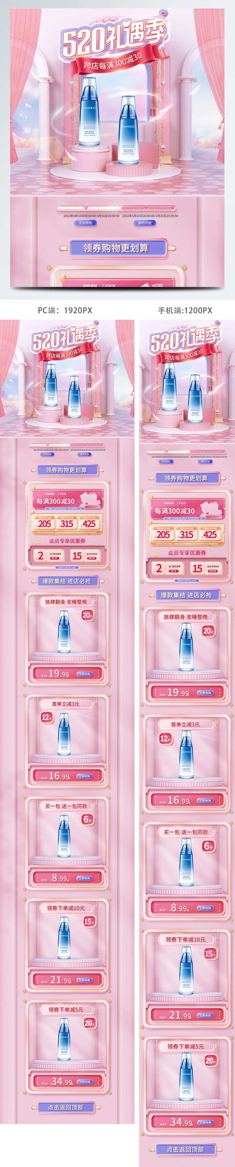 520礼遇季618双十一粉色c4d首-采灵感-cailinggan.com