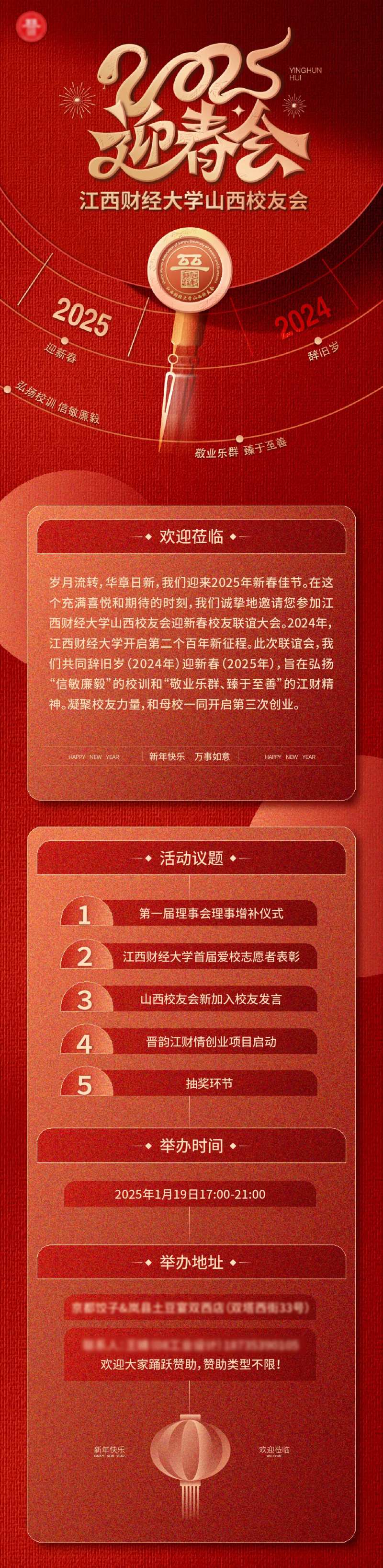 校友会新年迎春会邀请函长图海报-采灵感-cailinggan.com