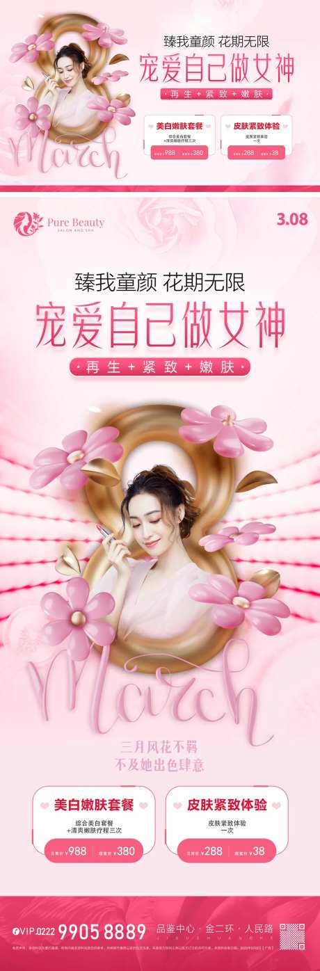 女神节温馨海报-采灵感-https://www.cailinggan.com/