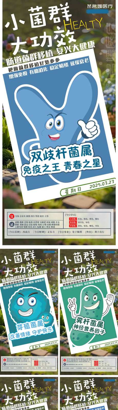 肠道菌群大健康问早早安系列海报-采灵感-https://www.cailinggan.com/