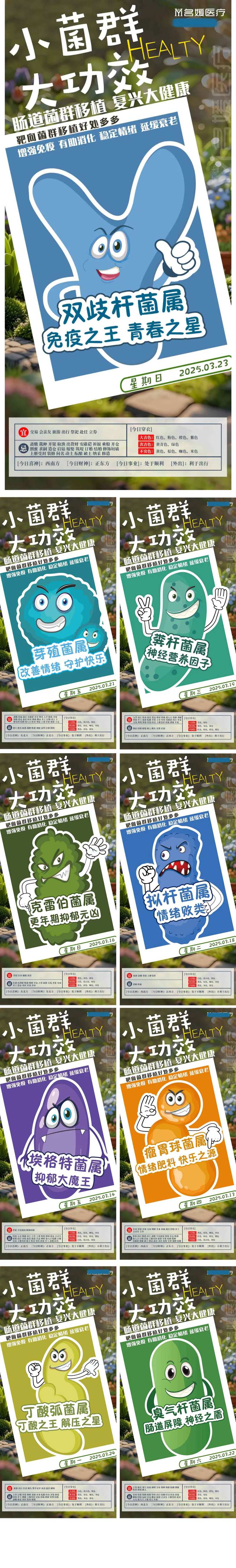 肠道菌群大健康问早早安系列海报-采灵感-cailinggan.com