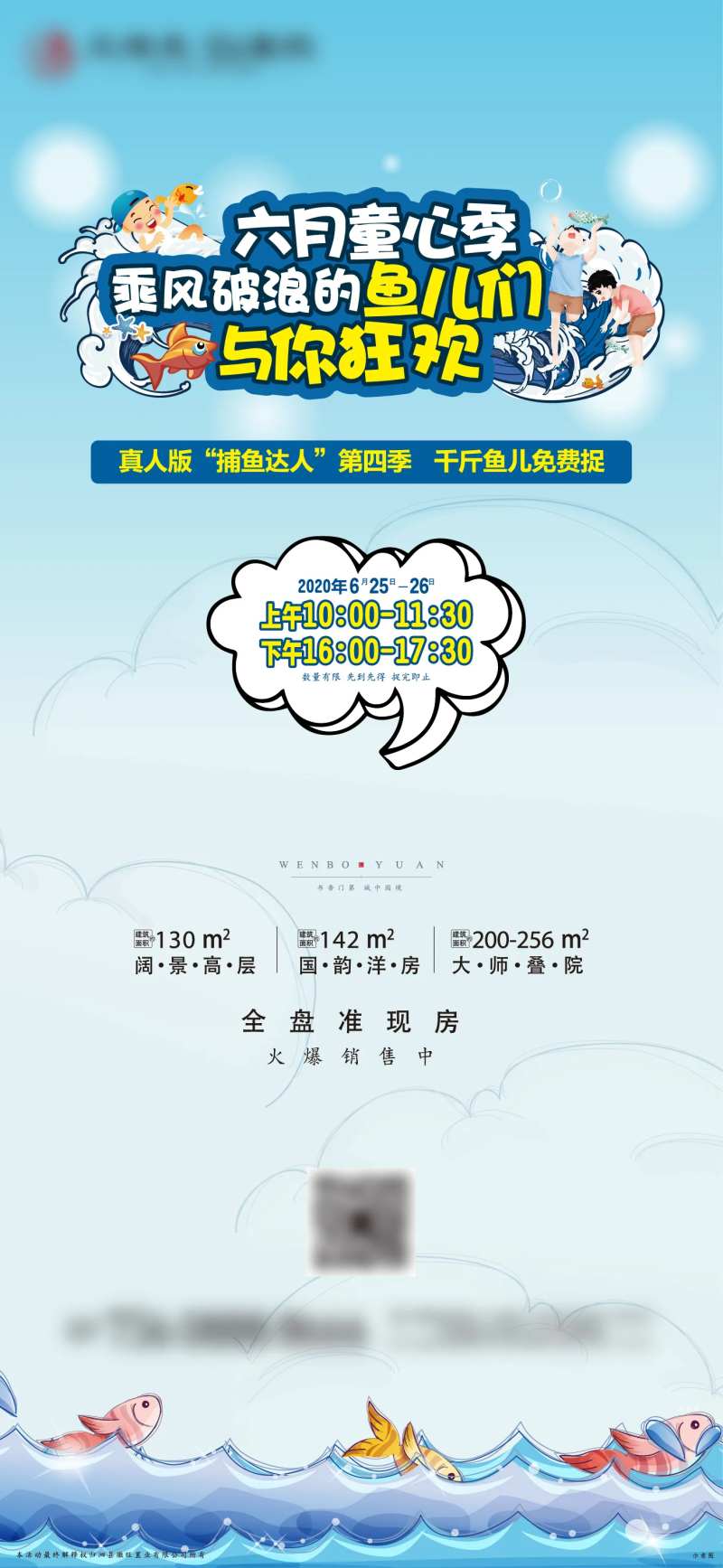 房地产捕鱼活动单图海报-采灵感-cailinggan.com