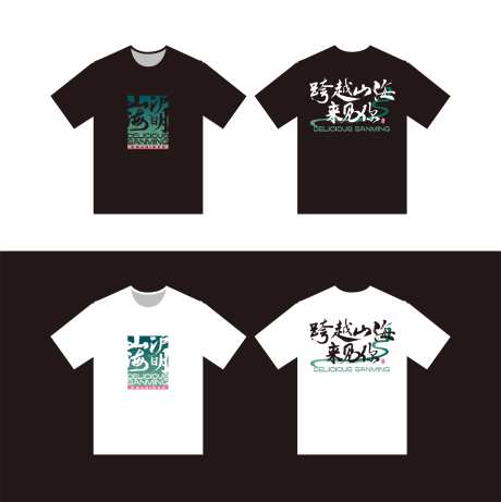 跨越山海来见你T恤确稿-采灵感-https://www.cailinggan.com/