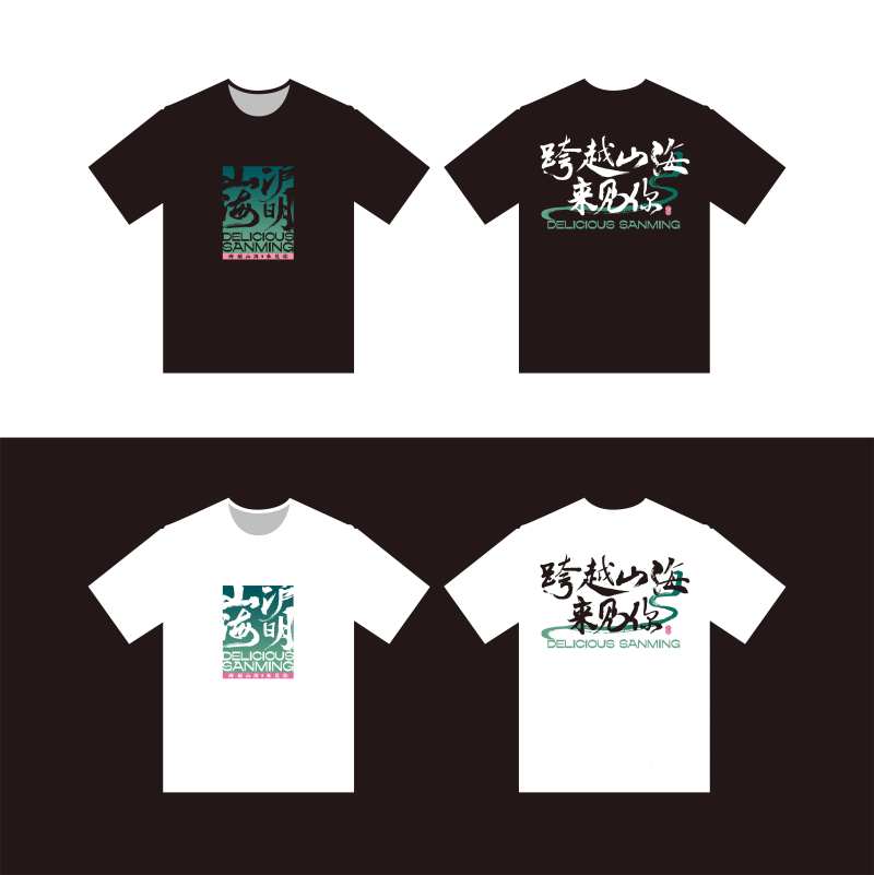 跨越山海来见你T恤确稿-采灵感-cailinggan.com