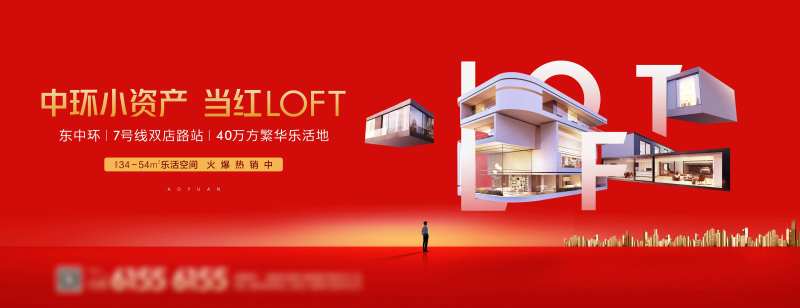 地产公寓LOFT综合体海报展板-采灵感-cailinggan.com