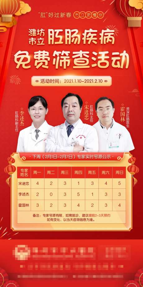 新春肛肠号源医疗活动海报-采灵感-https://www.cailinggan.com/