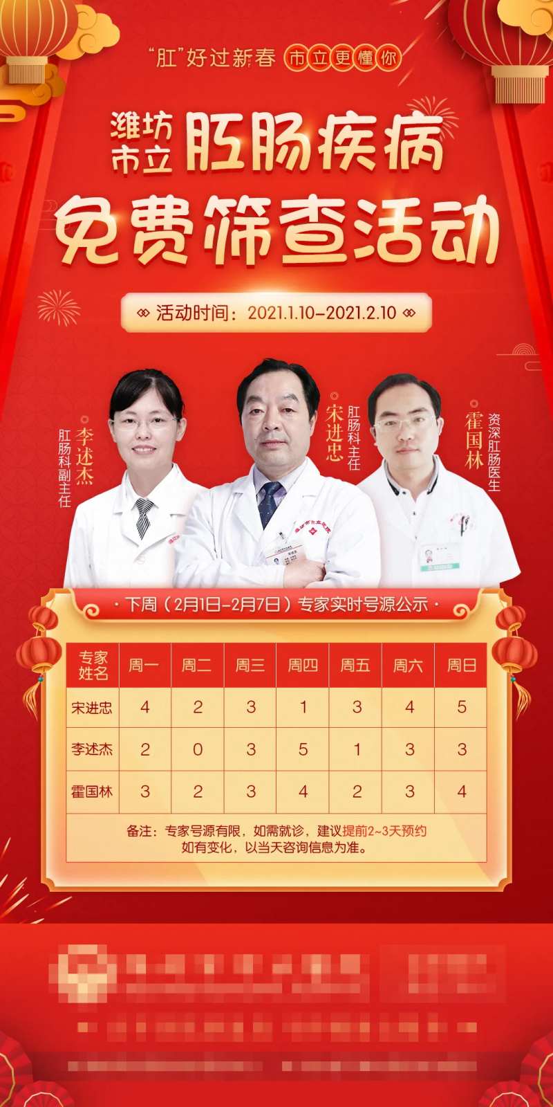 新春肛肠号源医疗活动海报-采灵感-cailinggan.com