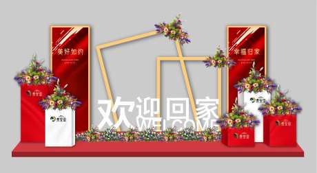 欢迎回家堆头-采灵感-https://www.cailinggan.com/
