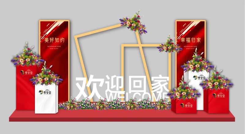 欢迎回家堆头-采灵感-cailinggan.com