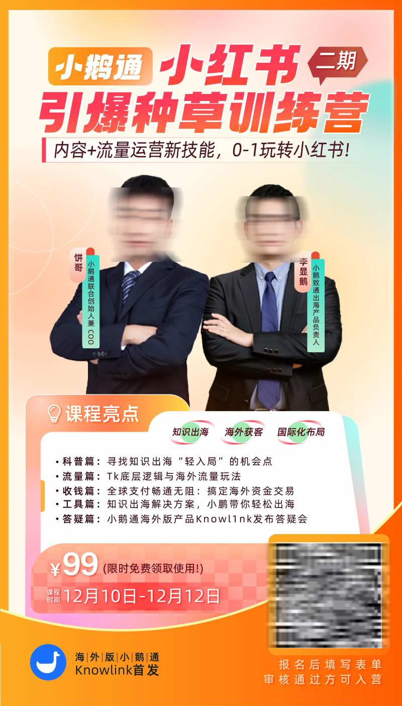 出海运营训练讲师海报-采灵感-cailinggan.com