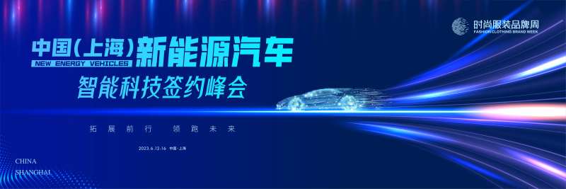 新能源智能科技签约大会主画面背景kv-采灵感-cailinggan.com