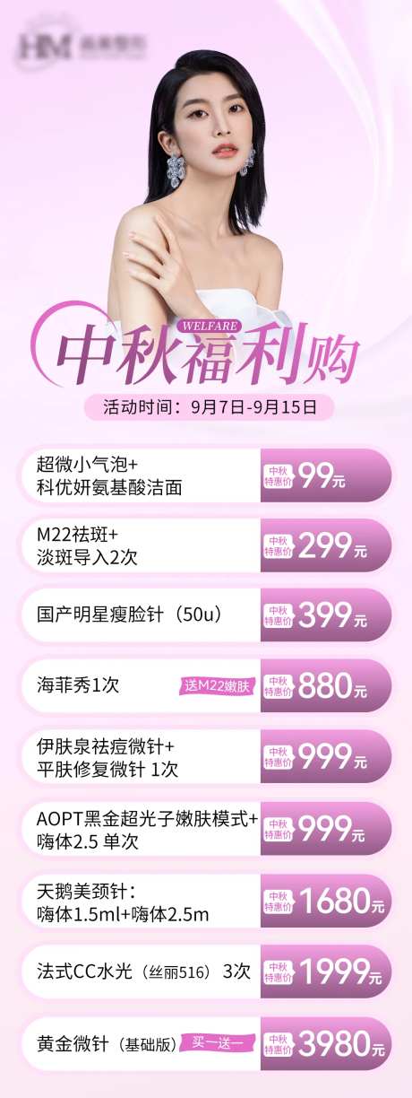 中秋福利购海报-采灵感-https://www.cailinggan.com/