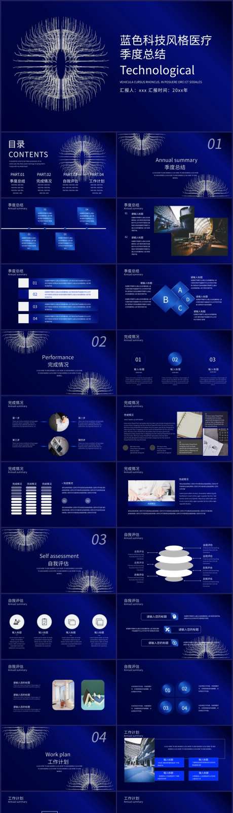 蓝色科技风格医疗季度总结PPT-采灵感-https://www.cailinggan.com/