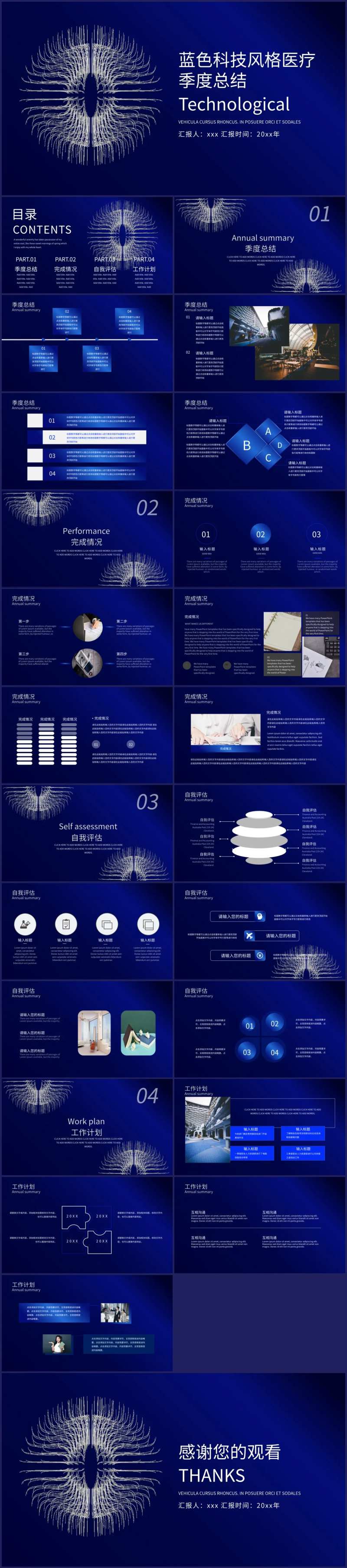 蓝色科技风格医疗季度总结PPT-采灵感-cailinggan.com