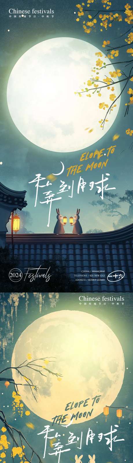 中秋兔子赏月海报-采灵感-https://www.cailinggan.com/