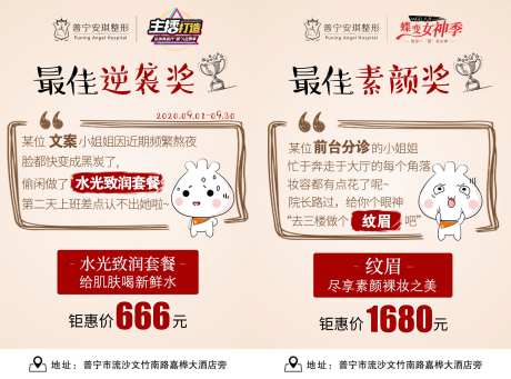 最佳逆袭奖医美海报-采灵感-https://www.cailinggan.com/