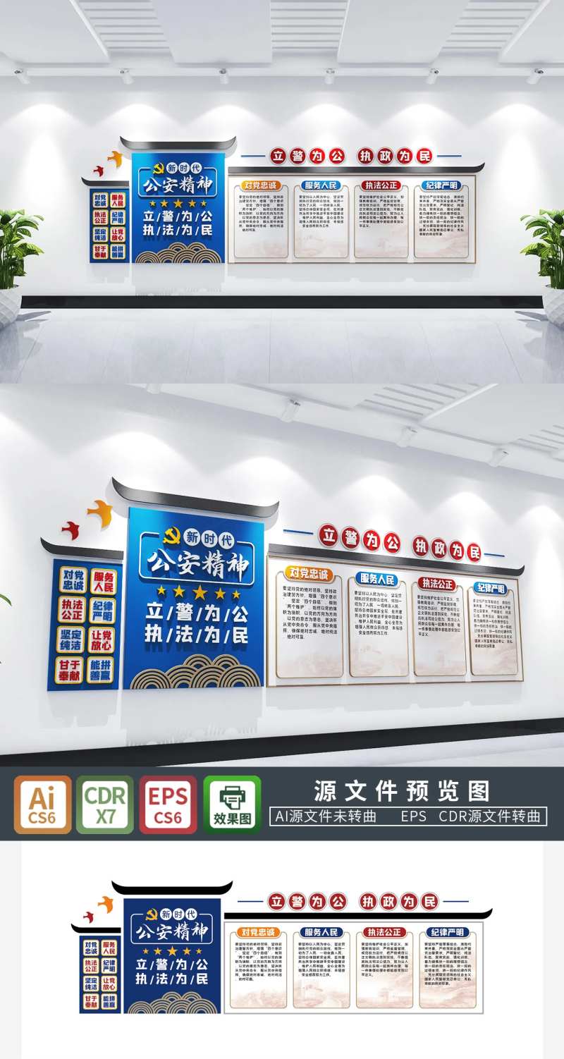 新中式公安精神警营文化墙-采灵感-cailinggan.com