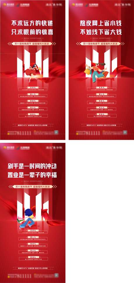 双十一系列活动海报-采灵感-https://www.cailinggan.com/