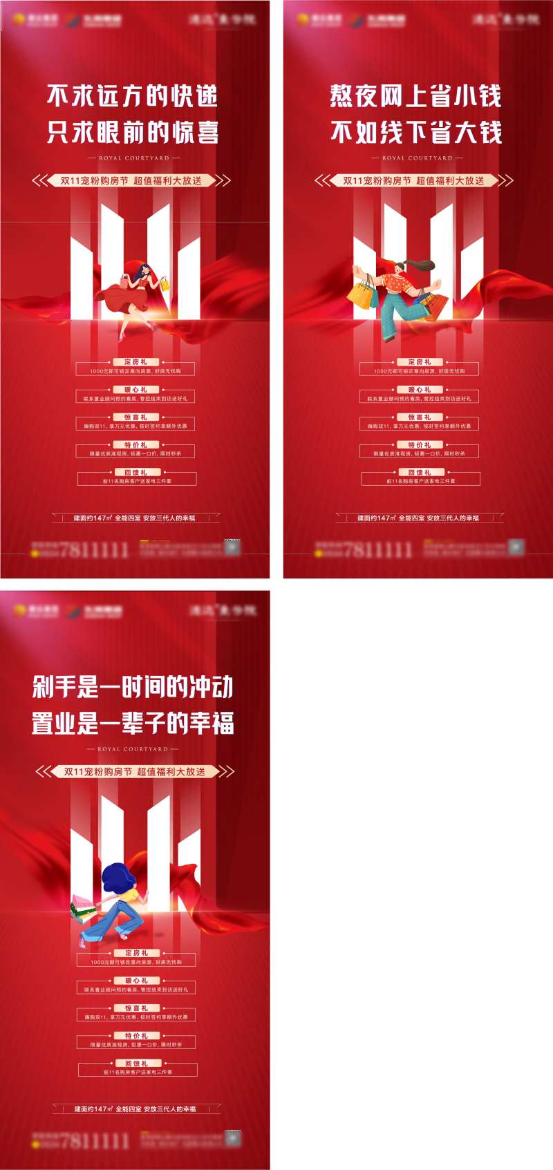 双十一系列活动海报-采灵感-cailinggan.com