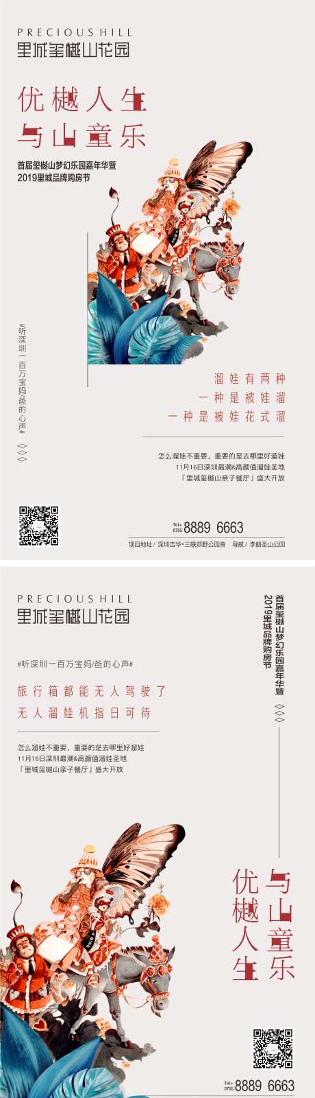 童年活动海报-采灵感-https://www.cailinggan.com/