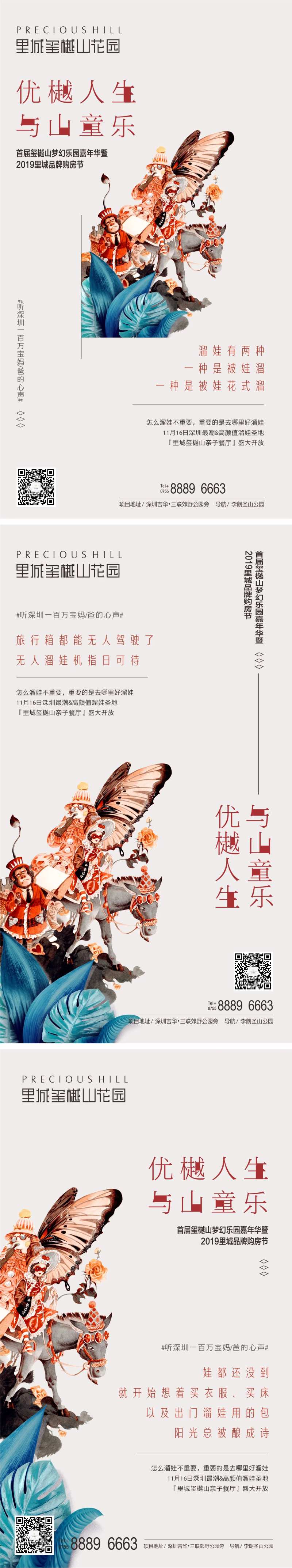 童年活动海报-采灵感-cailinggan.com