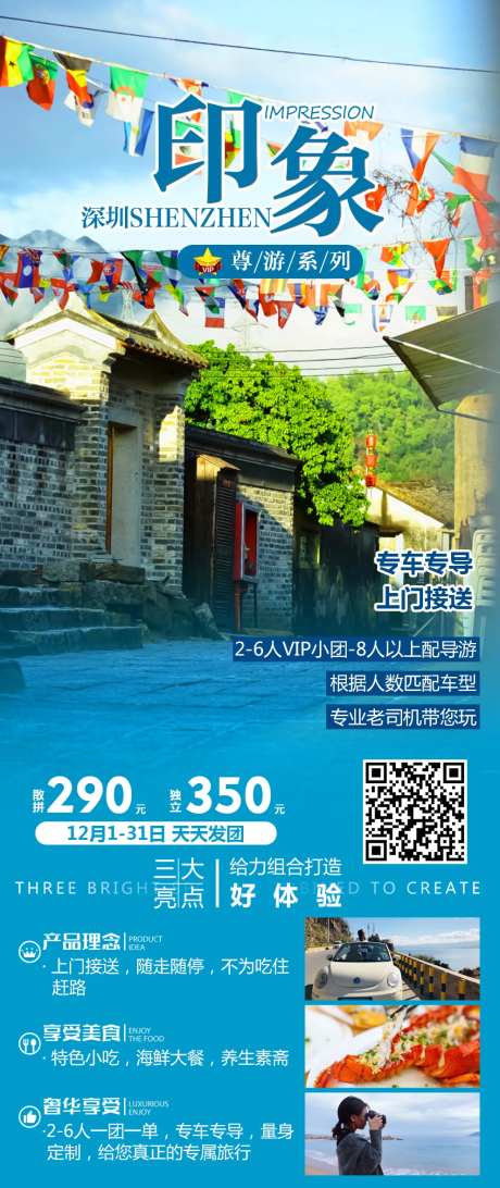 深圳印象旅游海报                                                                                                                                                                                                -采灵感-cailinggan.com