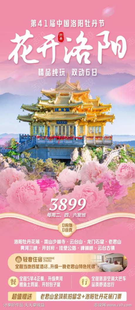 花开洛阳牡丹节-采灵感-https://www.cailinggan.com/