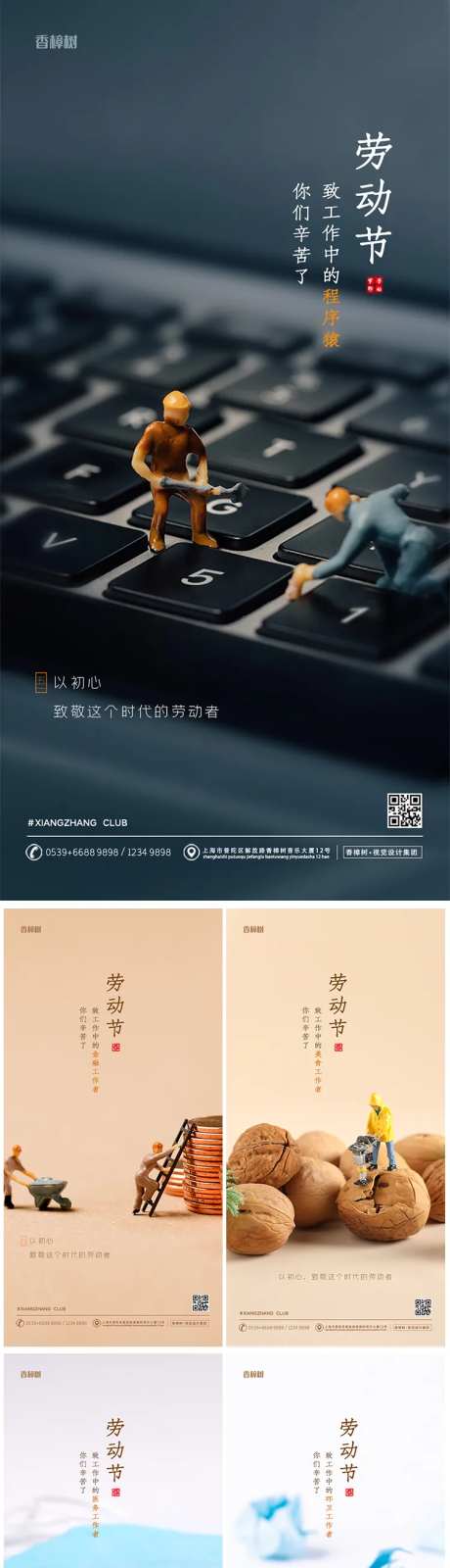 五一国际劳动节系列移动端海报-采灵感-https://www.cailinggan.com/