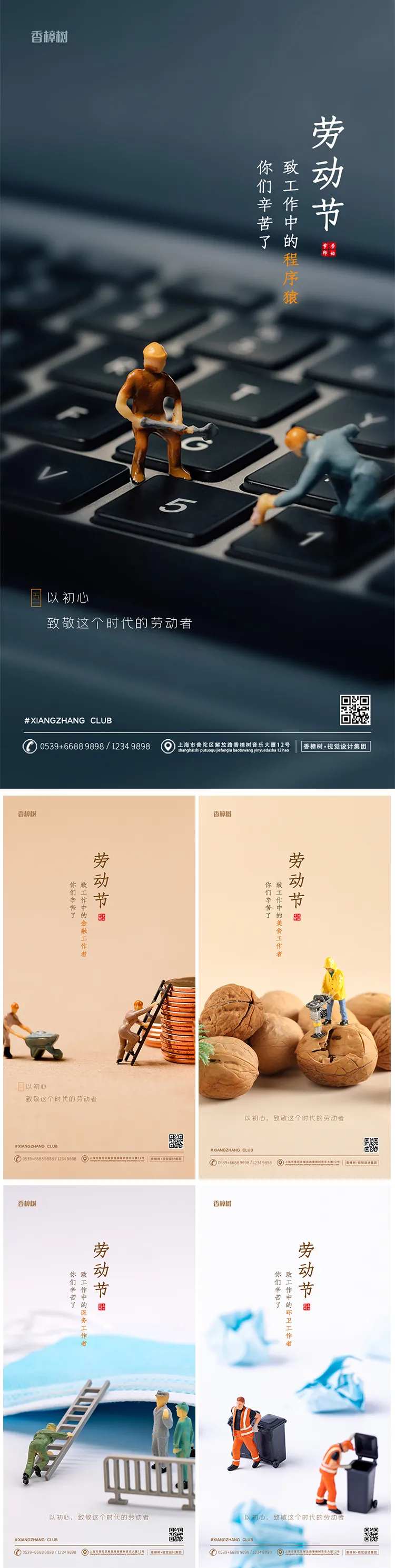 五一国际劳动节系列移动端海报-采灵感-cailinggan.com