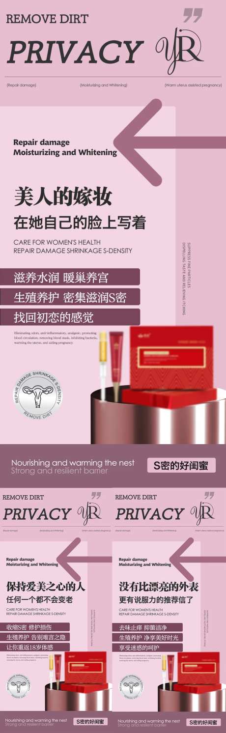 私密保养养护系列海报-采灵感-https://www.cailinggan.com/